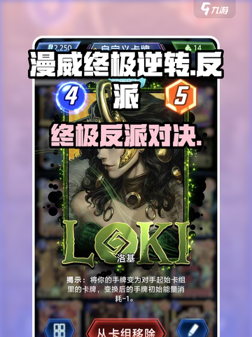 🔥《漫威终极逆转》反派卡牌曝光！💥截图1