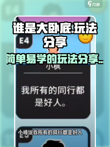 谁是大卧底玩法分享介绍截图1