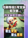 弓箭传说2符文攻略介绍