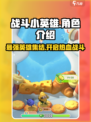 战斗小英雄🔥角色大揭秘！你最爱谁？