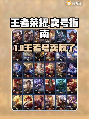 🎮王者v7账号卖爆了！速看值多少钱？截图1