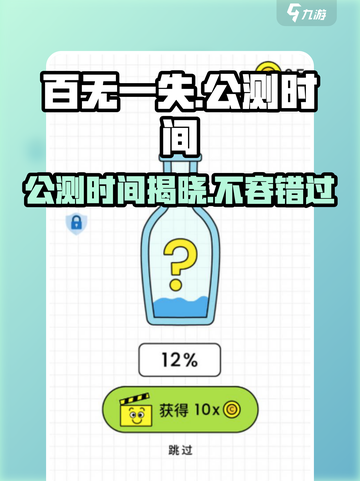 百无一失公测时间🔥抢先曝光，速来预约！🎮截图1