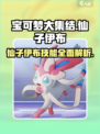宝可梦大集结🔥仙子伊布超强攻略来了！✨