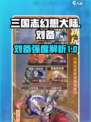 将灵说刘备怎么样介绍