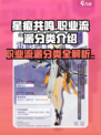 星痕共鸣🔥职业流派全解析！游戏党必看⚡