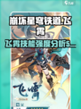 崩坏星穹铁道飞霄值得培养吗介绍