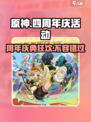 原神四周年庆💥超多活动曝光！不容错过🎉