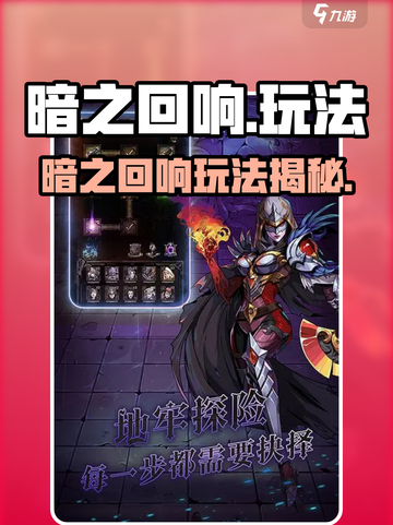 🎮暗之回响：暗黑玩法大揭秘！截图1