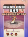阿尔米娅赞歌四星推荐攻略介绍