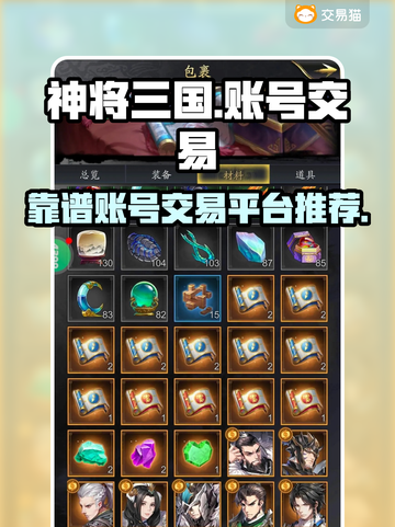 神将三国账号交易🔥靠谱平台推荐！⭐截图1