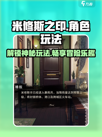 米修斯之印玩法介绍介绍截图1