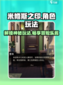 米修斯之印玩法介绍介绍
