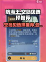 航海王壮志雄心：空岛贝🔥必选攻略！💎
