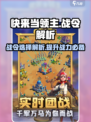 快来当领主🔥战令选对了吗？玩法全解析！