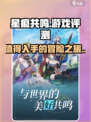 星痕共振好玩吗？🔥玩家直呼过瘾！⭐