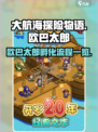 大航海探险物语欧巴太郎怎么孵化介绍