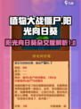 植物大战僵尸杂交版阳光向日葵怎么样介绍