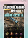 小小蚁国哪个蚂蚁最厉害介绍