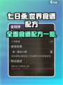 七日世界食谱介绍介绍