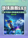 地铁跑酷万圣节版本介绍介绍