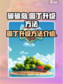 碳碳岛园丁怎么升级介绍