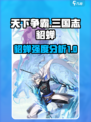 天下争霸三国志貂蝉怎么样介绍
