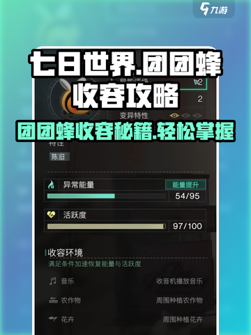 七日世界团团蜂收容攻略💥蜜蜂养殖技巧hive bee截图1