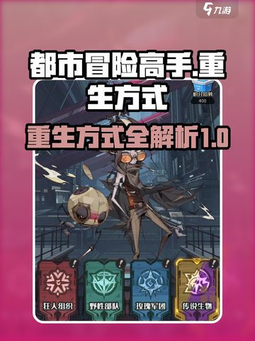 都市冒险高手怎么重生介绍截图1