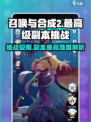 召唤与合成2副本最高多少级介绍
