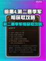 暗黑4🔥第二赛季军帽获取攻略💎