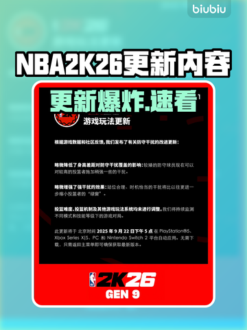 NBA2K26大更新！⚡新玩法炸裂登场🔥截图1