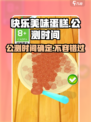 快乐美味蛋糕公测时间🔥提前玩转游戏✨