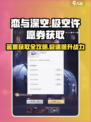恋与深空🔥蓝票刷满攻略！极空许愿券轻松获取✨