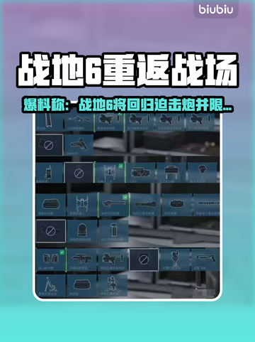 💥战地6重磅回归！迫击炮杀回战场，烟雾弹使用大限兵种！截图1