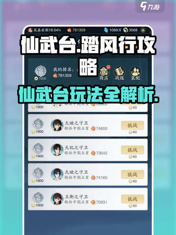 踏风行仙武台怎么玩介绍截图1