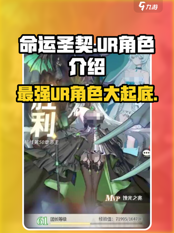 命运圣契🔥全UR角色大揭秘，必看收藏！💎截图1