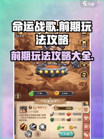 命运战歌攻略大全介绍截图1