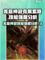 龙息神寂克莱索斯厉害吗介绍