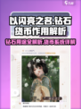 以闪亮之名钻石有什么用介绍