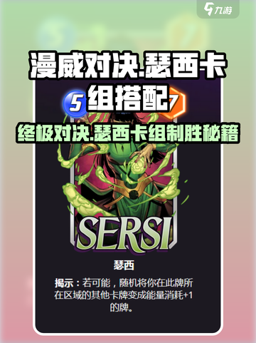 漫威对决🔥瑟西卡组搭配秘籍，终极逆转制胜法宝！截图1