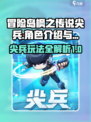 冒险岛枫之传说尖兵介绍介绍