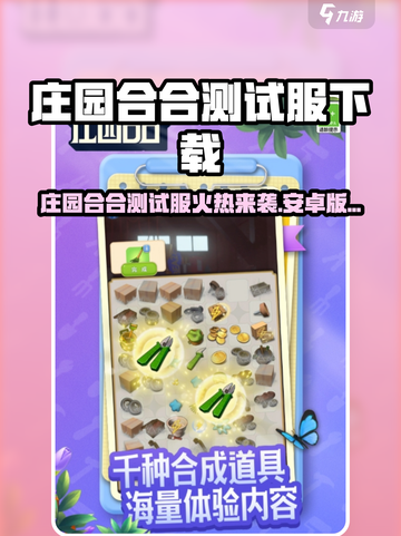 🔥庄园合合测试服开启！🎮截图1
