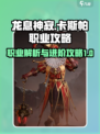 龙息神寂卡斯帕职业是什么介绍