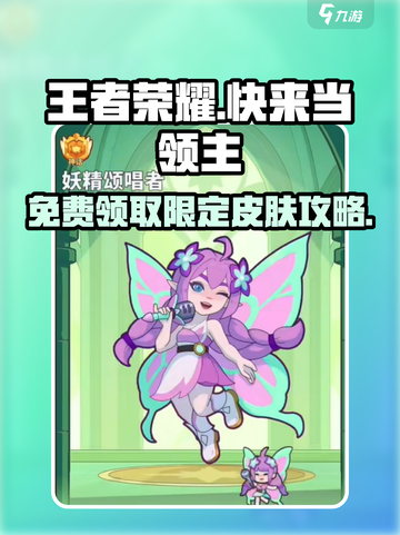 快来当领主皮肤怎么领介绍截图1