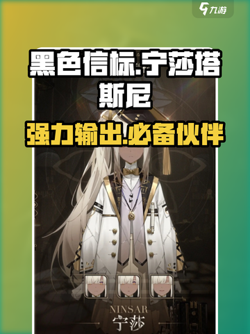 黑色信标宁莎塔斯尼怎么样介绍截图1