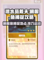 潜水员戴夫📖桶眼鱼捕捉秘籍🐠