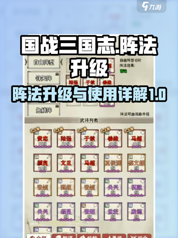国战三国志阵法怎么升级介绍截图1