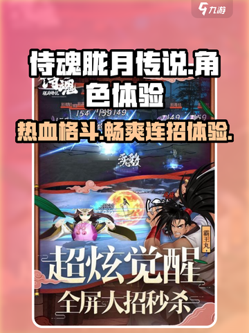 侍魂胧月传说🔥超好玩！你不容错过的战斗盛宴🎉截图1