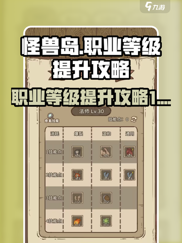 开荒怪兽岛职业等级提升攻略介绍截图1
