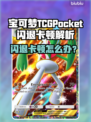 🔥宝可梦TCG Pocket闪退卡顿？一招解决！💥